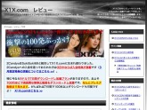 x1xcom　レビュー